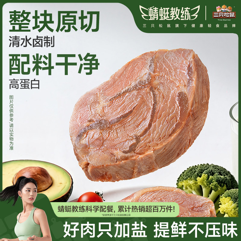 蜻蜓教练_牛腱子肉原切轻卤牛肉高蛋白健康轻食代餐饱腹三只松鼠