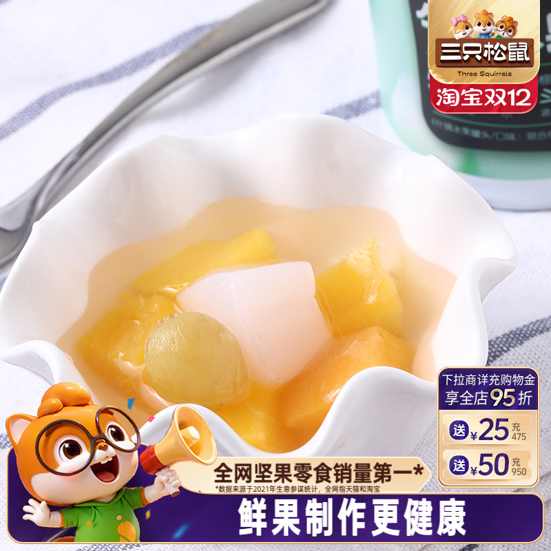 三只松鼠午后水果什锦水果罐头
