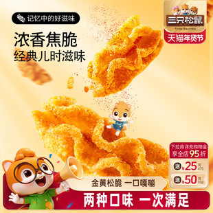三只松鼠八爪烧20g*10袋网红嘴馋零食锅巴宿舍追剧休闲办公室
