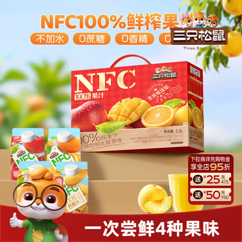 三只松鼠_100%NFC果汁饮料原果芒果苹果桃橙汁不加水健康送礼盒