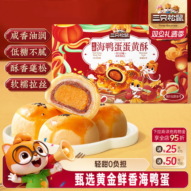 低糖海鸭蛋蛋黄酥礼盒