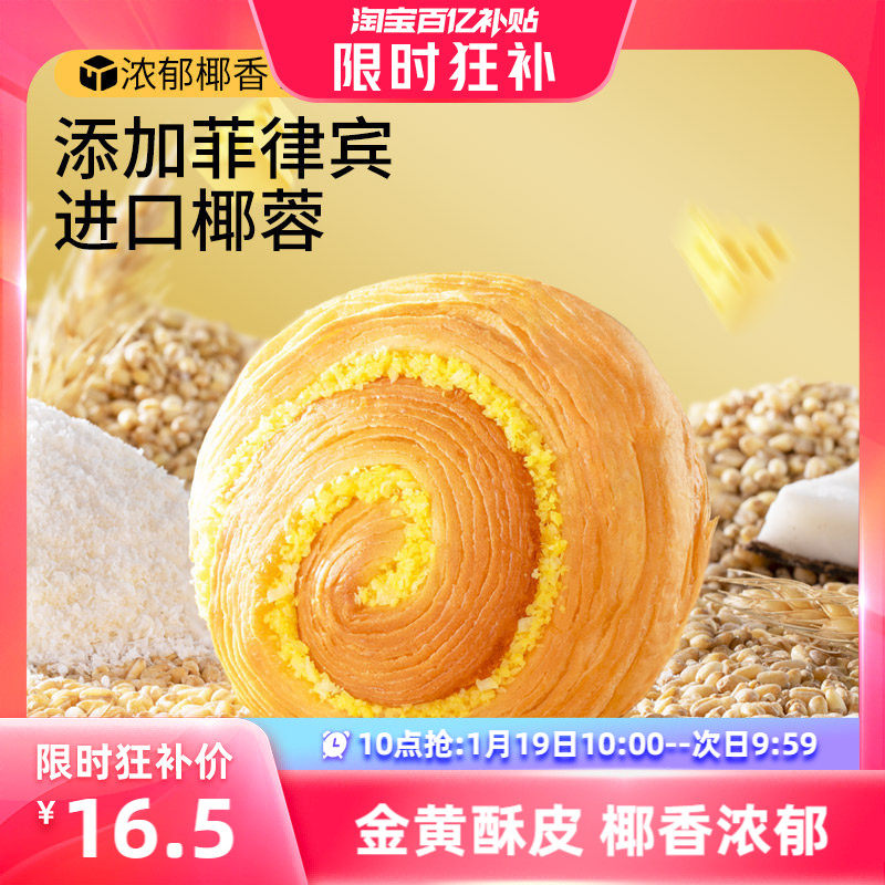 限时抢【三只松鼠_椰蓉手撕面包1000g】健康早餐手撕零食糕点点心,零食/坚果/特产,传统西式糕点,淘宝优惠券,粉丝福利购,淘宝优惠卷