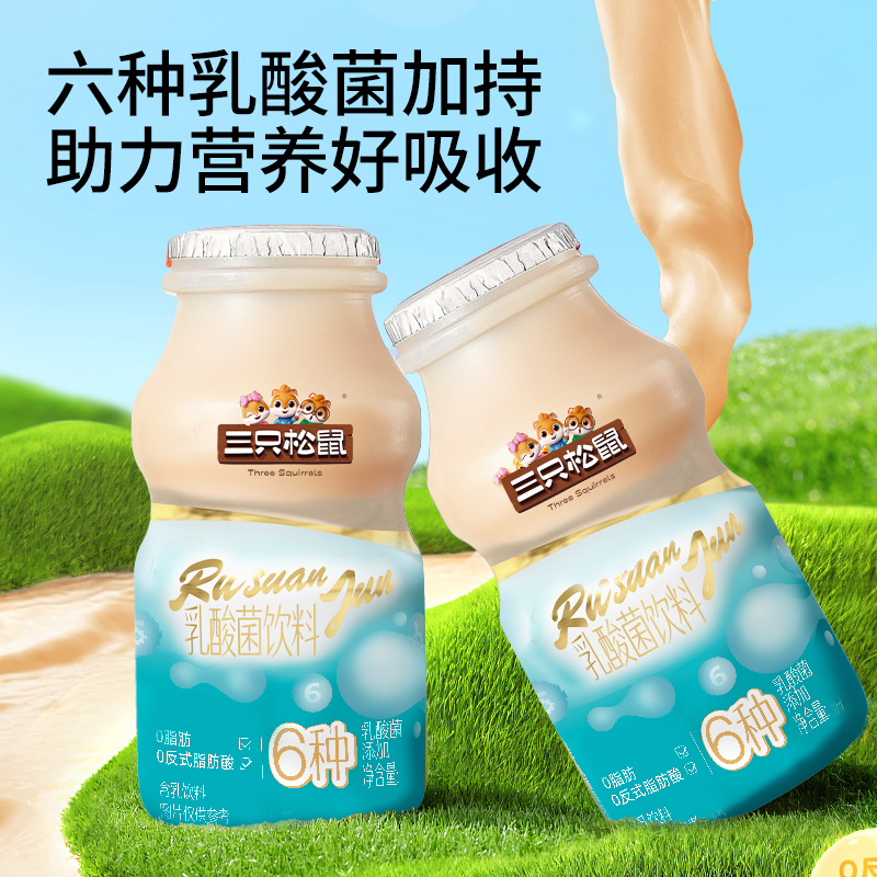 100ml*8瓶！三只松鼠_乳酸菌饮品