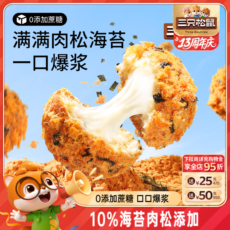 三只松鼠_爆浆肉松海苔小贝240g