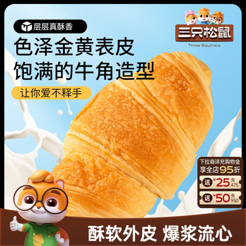 三只松鼠_0蔗糖牛乳牛角包