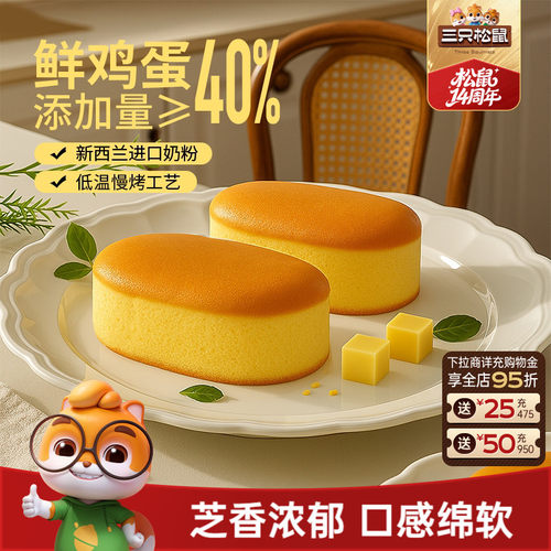 三只松鼠_半熟芝士蛋糕400g/箱