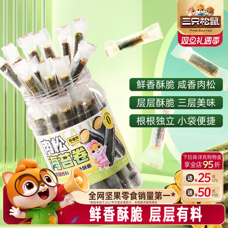 三只松鼠罐装肉松海苔卷180g