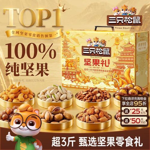 三只松鼠金颂礼1676g/16件