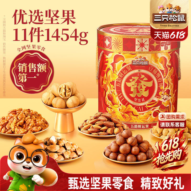 三只松鼠发财桶1454g/11件坚果零食大礼包端午节送礼礼盒送长辈