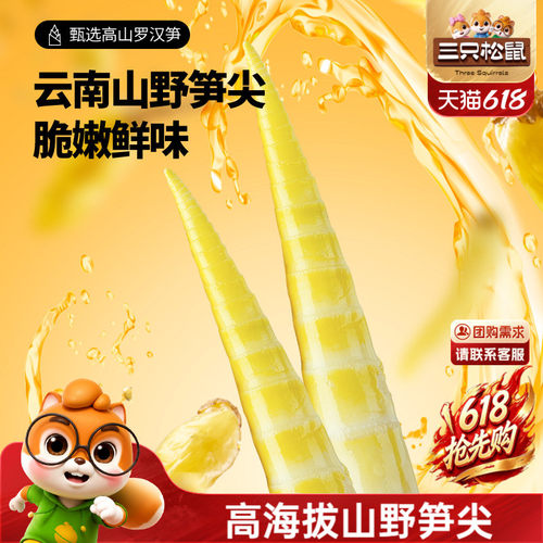 三只松鼠笋尖笋节泡椒味