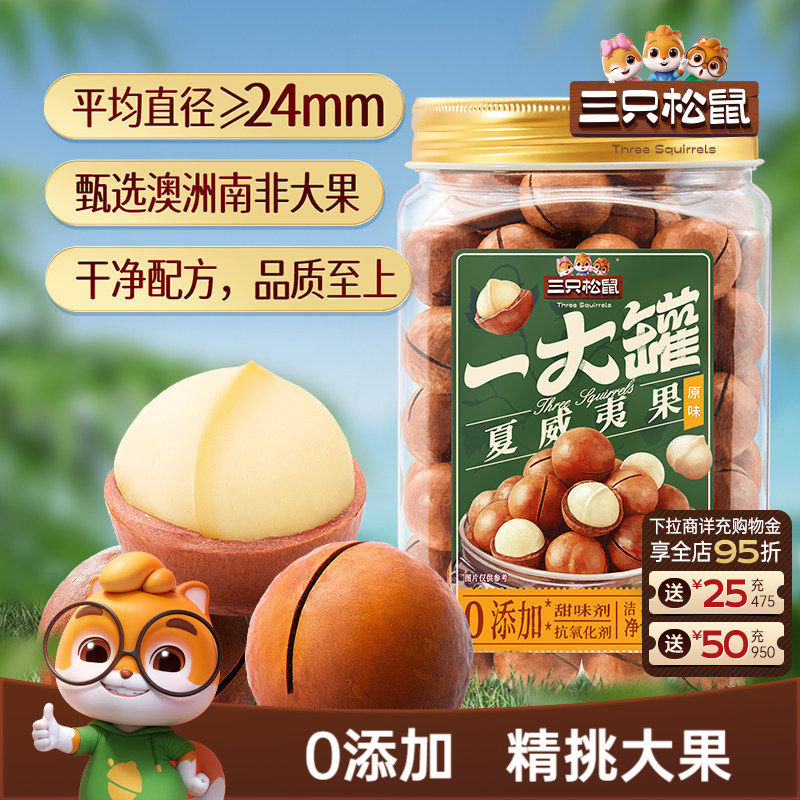 三只松鼠一大罐夏威夷果500g大颗粒罐装坚果健康早餐炒货休闲零食