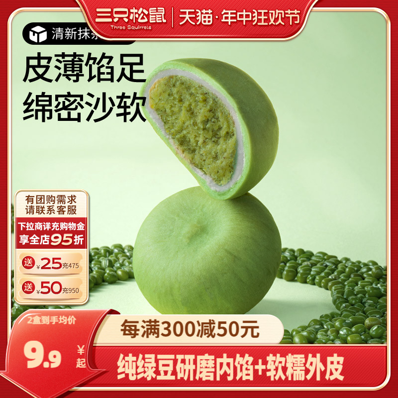 【三只松鼠_抹茶绿豆饼500g】老式绿豆糕点整箱早餐解馋零食面包