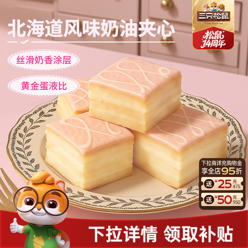 三只松鼠_雪芙蕾蛋糕1kg 面包整箱早餐健康零食品代餐糕点心饱腹