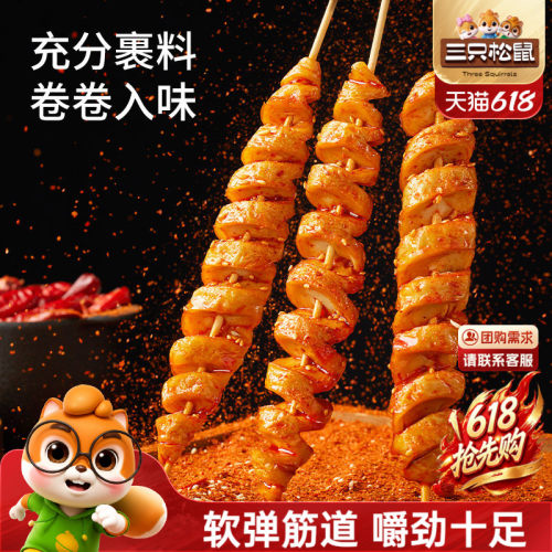 三只松鼠面筋卷250g多种口味