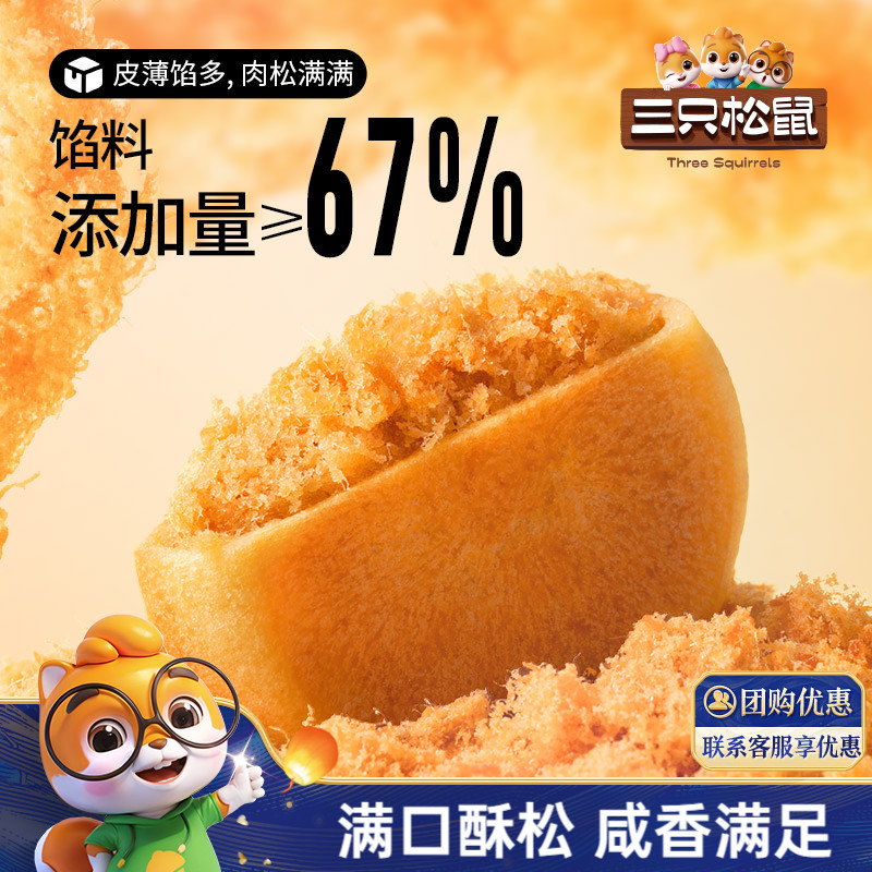 三只松鼠_黄金肉松饼500g营养早餐整箱传统中式糕点节日ss