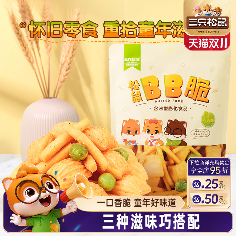三只松鼠BB脆/火辣脆105g