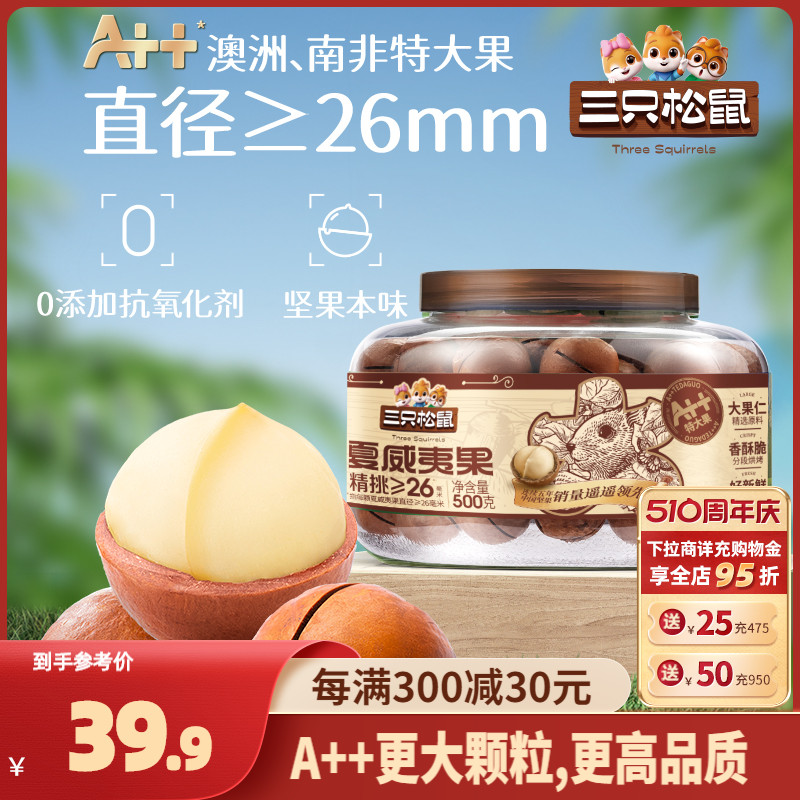 【三只松鼠_罐装大颗粒夏威夷500g】坚果炒货休闲零食 零食/坚果/特产 夏威夷果 原图主图