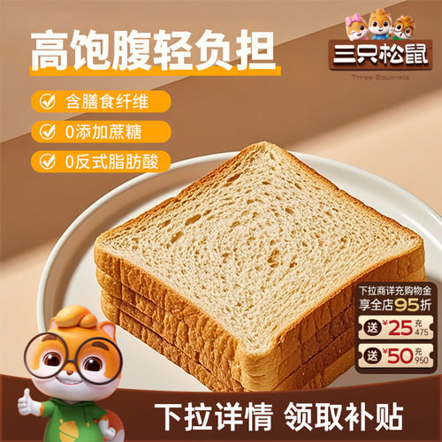 三只松鼠全麦吐司1kg早餐