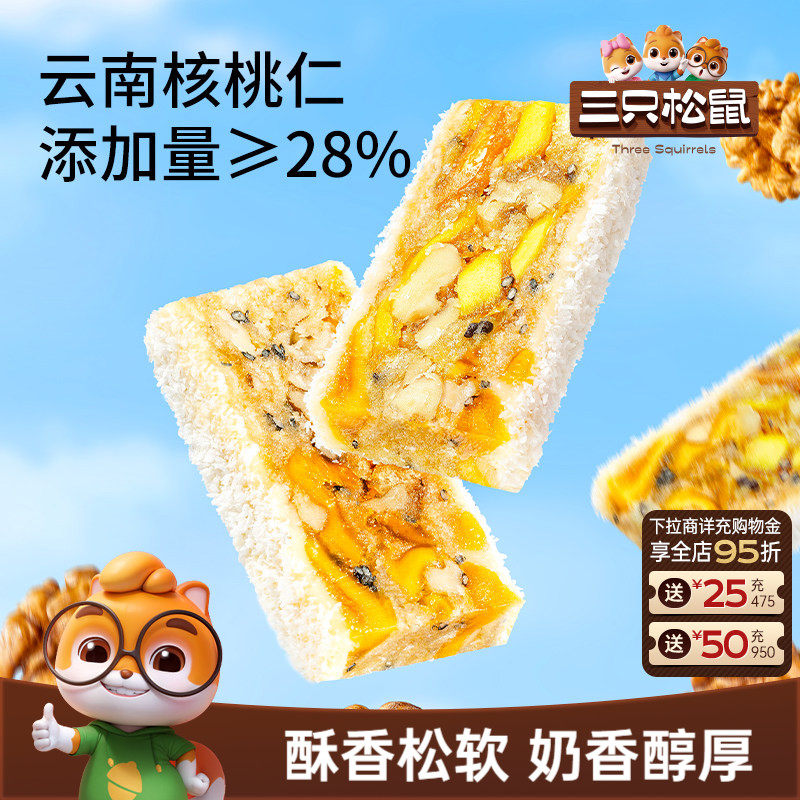三只松鼠_核桃奶酥特产传统糕点心美食小吃网红零食囤货营养早餐