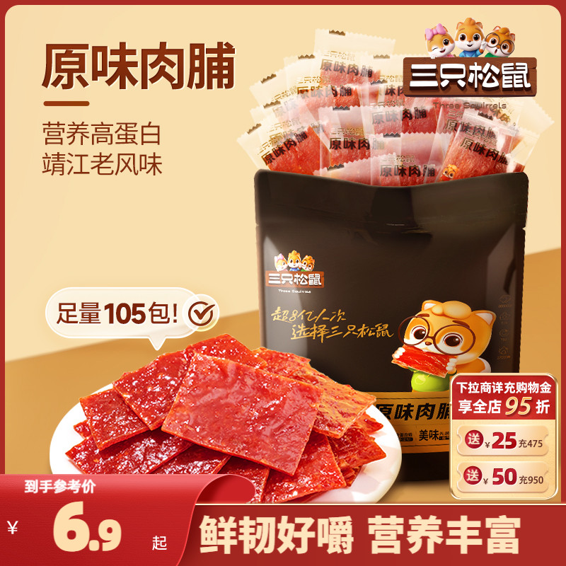 【三只松鼠_原味肉脯105包】鸡肉猪肉脯高蛋白熟食零食特产肉干 零食/坚果/特产 猪肉类 原图主图