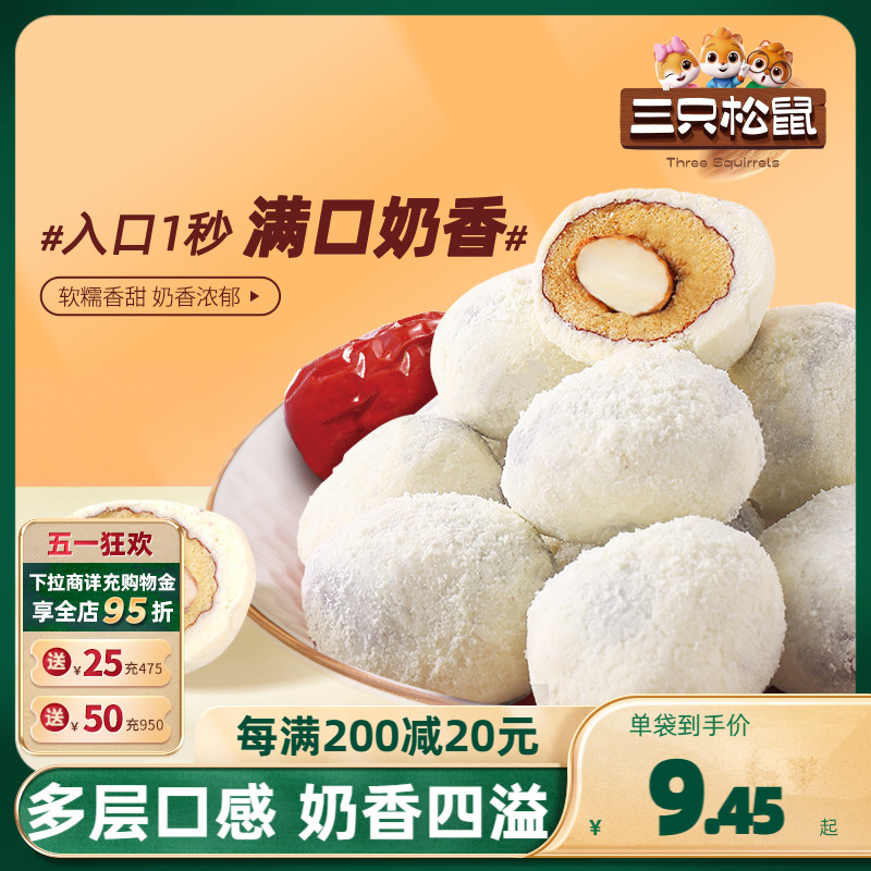 【三只松鼠_奶枣120g】免洗红枣零食新疆枣子巴旦木夹心去核枣 零食/坚果/特产 枣类制品 原图主图