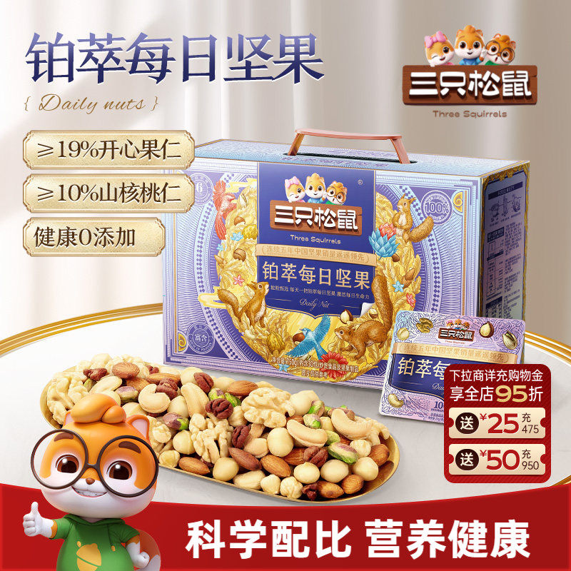三只松鼠_铂萃每日坚果750g礼盒开心果占比19%零食健康早餐