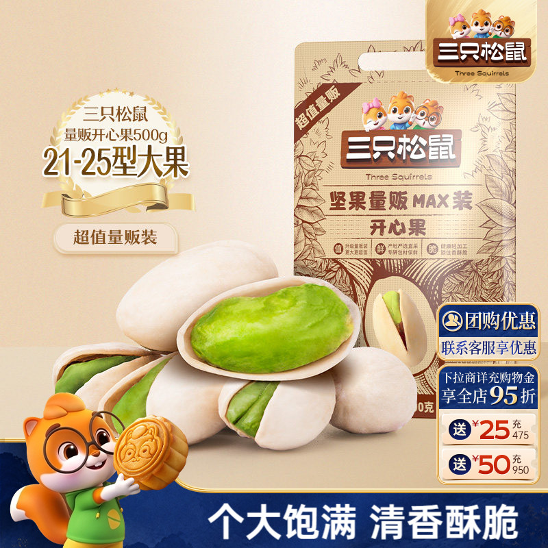 三只松鼠量贩开心果500g袋装图片