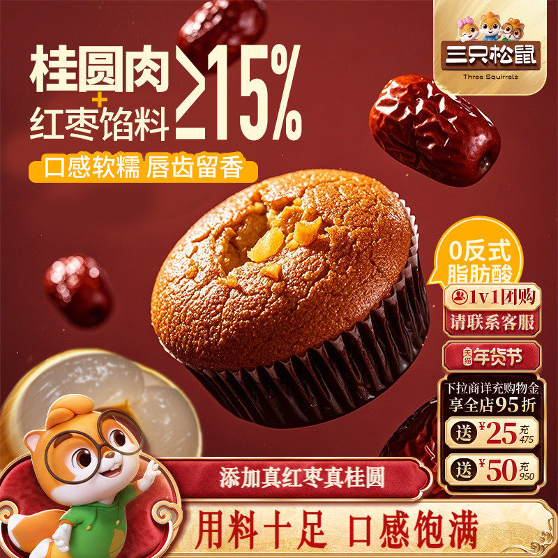 三只松鼠_桂圆红枣蛋糕600g/整箱 健康糕点心零食蛋糕早餐