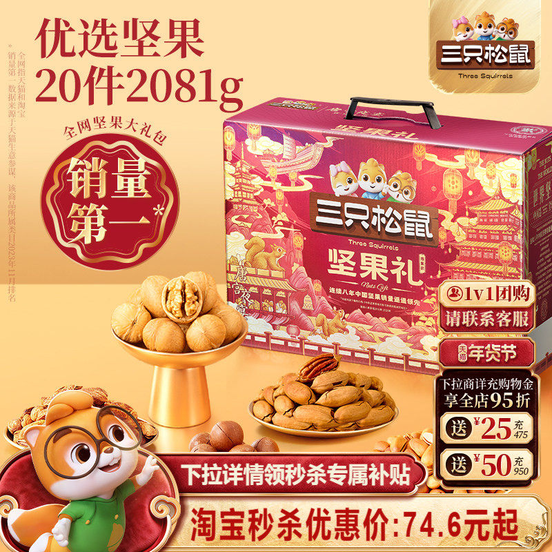 三只松鼠鼎紫款20袋/2081g年货坚果礼盒送长辈送礼健康零食大礼包,零食/坚果/特产,坚果礼盒,淘宝优惠券,粉丝福利购,淘宝优惠卷