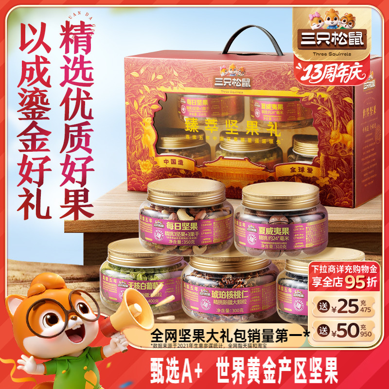 三只松鼠_坚果大礼包5罐/1590g