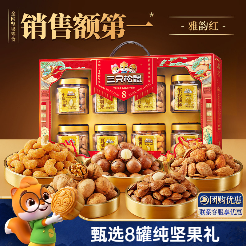 三只松鼠_罐装坚果礼盒1350g/8罐图片