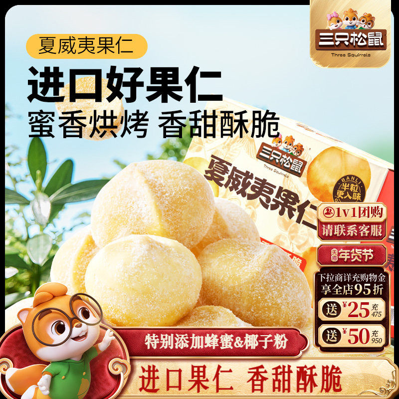 三只松鼠_蜜香夏威夷果仁200g/箱坚果干果仁炒货休闲健康零食整箱