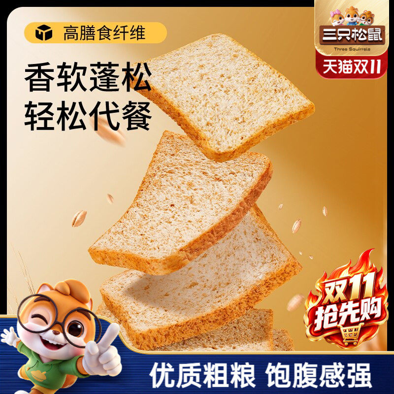 三只松鼠全麦吐司1000g健康零食代餐饱腹早餐面包吐司