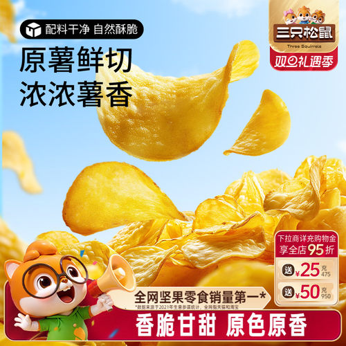 三只松鼠原切薯片40g原切薯片