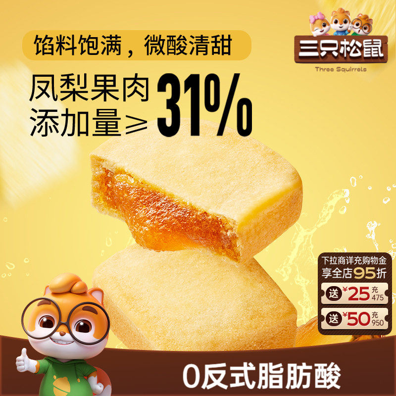 三只松鼠_凤梨酥特产传统糕点零食早餐休闲厚切菠萝馅下午茶美食