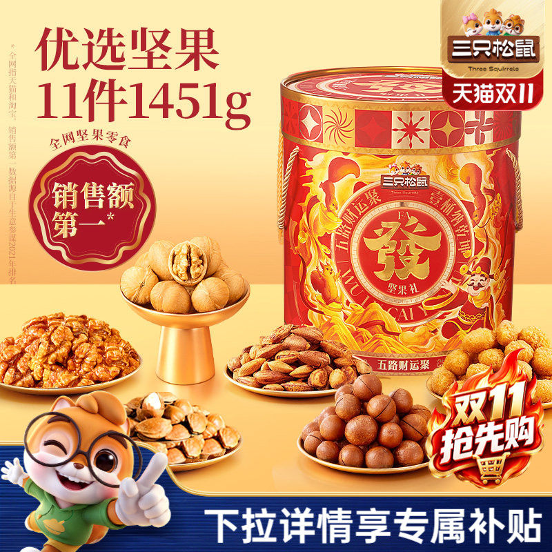 三只松鼠_坚果大礼包1451g