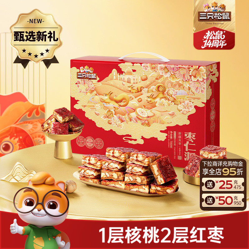 三只松鼠_枣仁派礼盒700g健康坚果孕妇果干核桃灰枣解馋零食送礼