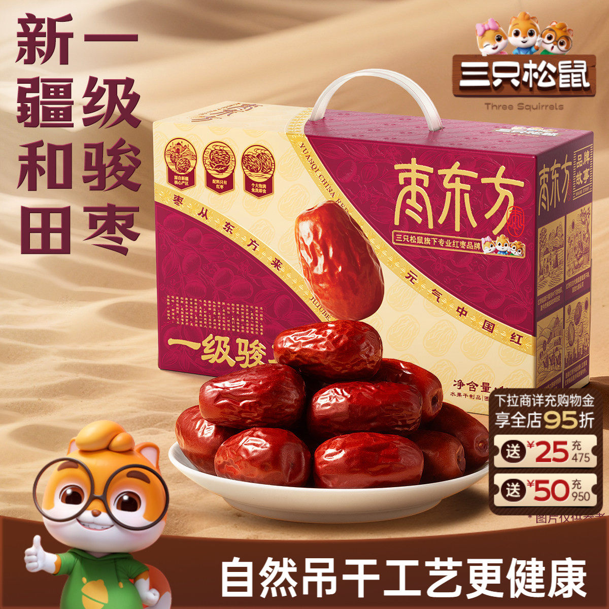 枣东方_一级骏枣礼盒1kg新疆和田果干蜜饯特产三只松鼠零食送礼