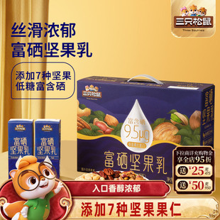 三只松鼠_富硒坚果乳早餐奶植物蛋白饮料品学生礼盒送礼健康年货