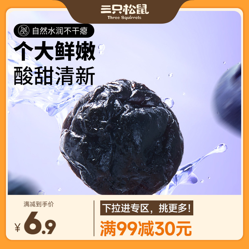 【满99减30】三只松鼠蓝莓干16gx4袋粒果干果脯蜜饯零食小吃 零食/坚果/特产 蓝莓 原图主图