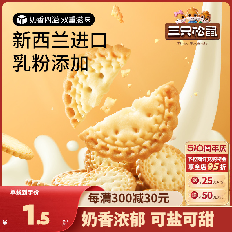 【三只松鼠_小圆饼奶盐味500g/箱】休闲零食饼干网红糕点可可味