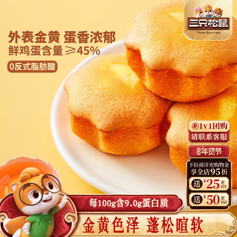 三只松鼠_老式黄油鸡蛋糕600g代早餐营养零食品饱腹糕点年货礼盒,零食/坚果/特产,传统西式糕点,淘宝优惠券,粉丝福利购,淘宝优惠卷