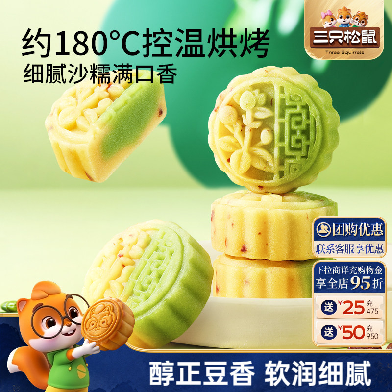 三只松鼠_蔓越莓豆沙糕蛋黄酥组合绿豆糕点心整箱休闲零食下午茶