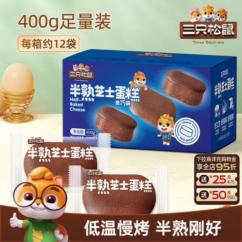 三只松鼠_半熟芝士蛋糕400g/箱
