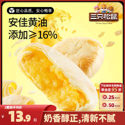 新品【三只松鼠_黄油太阳饼180g】零食早餐面包食品糕点心小吃