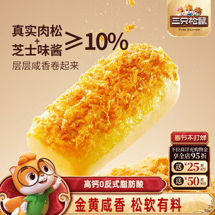 三只松鼠_金丝肉松面包卷乳酪味400g代早餐糕点心吐司饱腹零食品