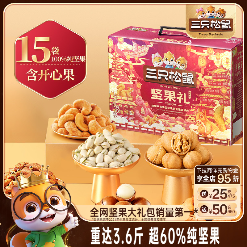 三只松鼠_坚果大礼包鼎紫款