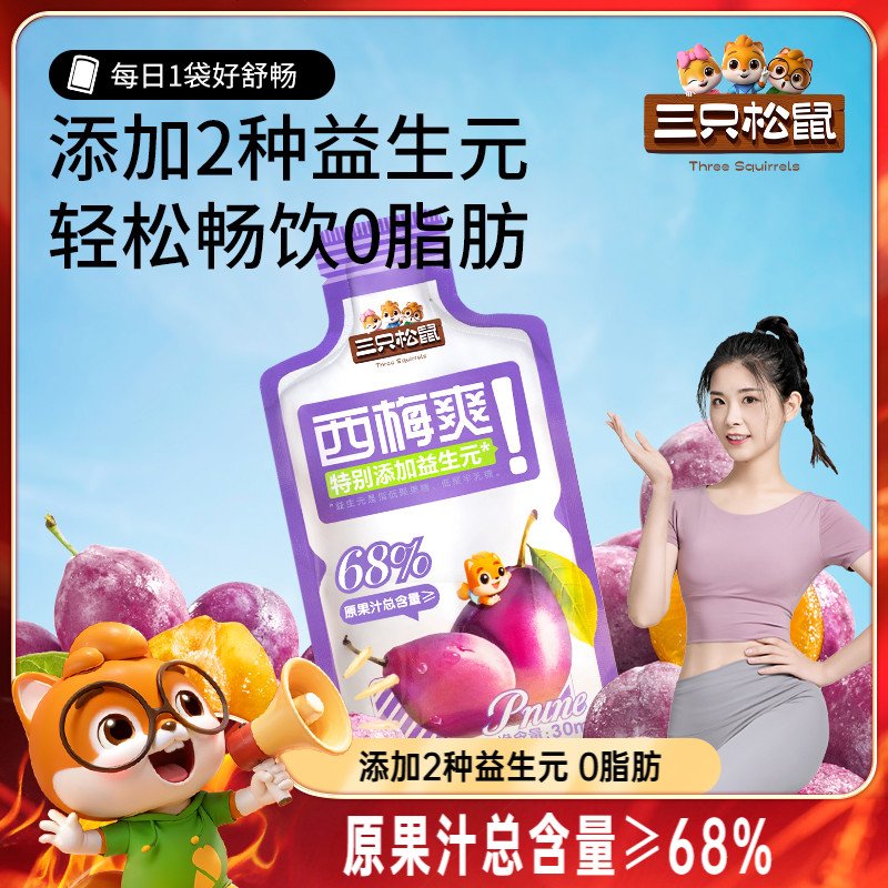 三只松鼠_西梅汁150ml益生元饮品