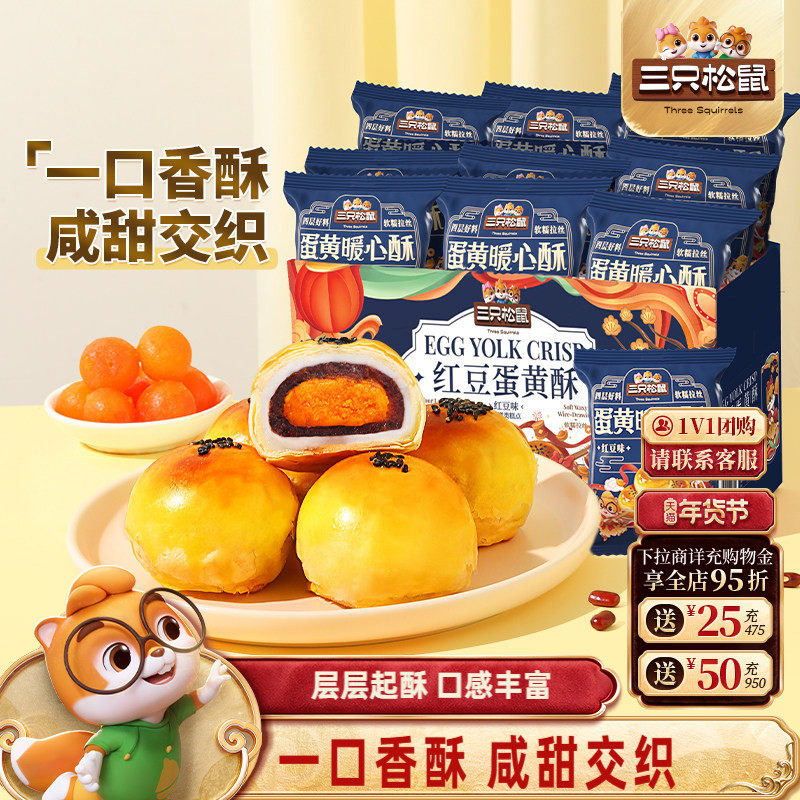 三只松鼠_蛋黄酥500g营养早餐小吃特产零食年货中式糕点心送礼盒,零食/坚果/特产,蛋黄酥,淘宝优惠券,粉丝福利购,淘宝优惠卷
