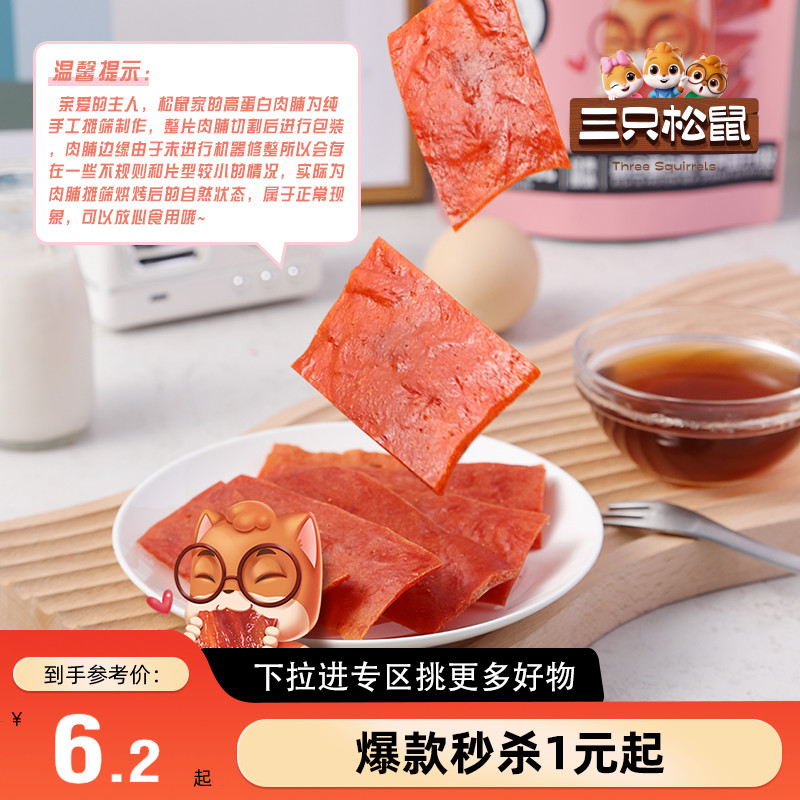 满99减30_高蛋白肉脯自然片100g